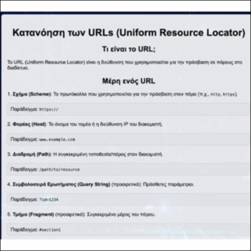 Τί είναι η Διεύθυνση URL_icon