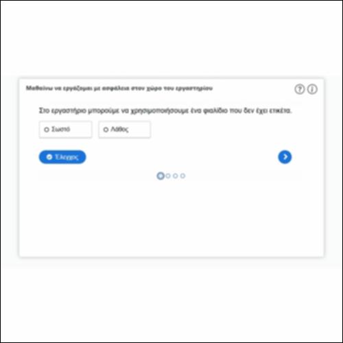 Μαθαίνω να εργάζομαι με ασφάλεια στον χώρο του εργαστηρίου (ΙΙ)_icon