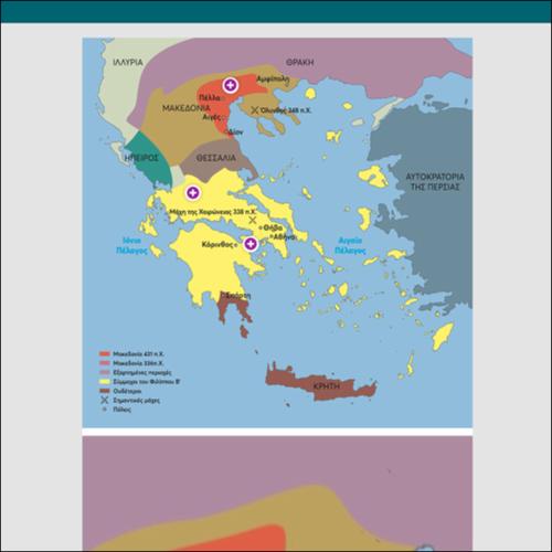 Η Μακεδονία μια νέα ελληνική δύναμη (διαδραστική παρουσίαση)_icon
