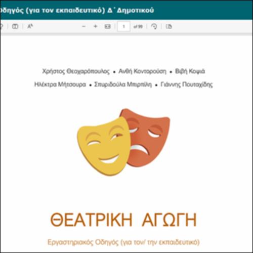 Εργαστηριακός Οδηγός (για τον εκπαιδευτικό) Δ΄Δημοτικού_icon
