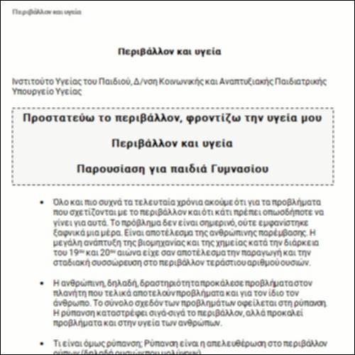 Περιβάλλον και υγεία_icon