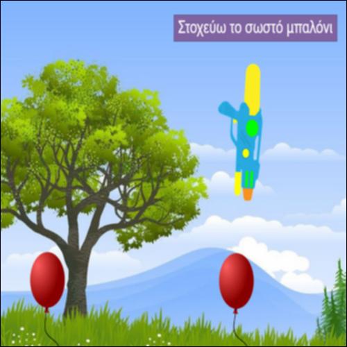 Στοχεύω το σωστό μπαλόνι_icon