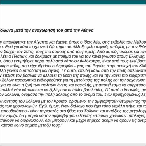 Τα ταξίδια του Σόλωνα_icon