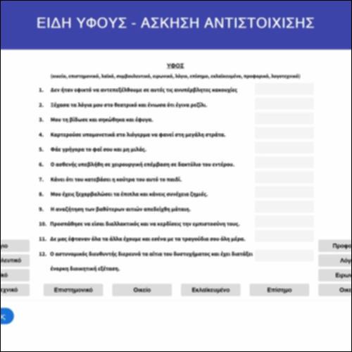 Eίδη ύφους_icon