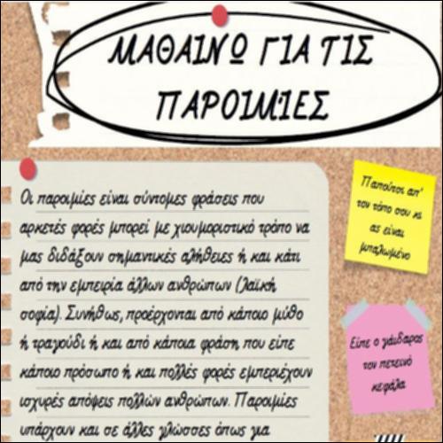 Μαθαίνω για τις παροιμίες_icon