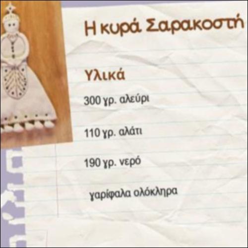 Η Κυρά Σαρακοστή_icon