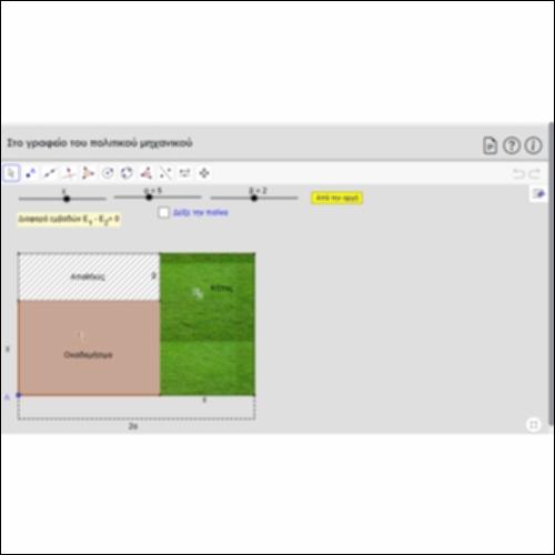 Στο γραφείο του πολιτικού μηχανικού_icon