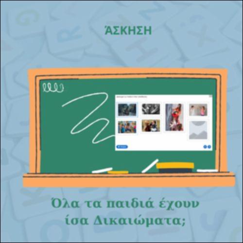 Μαθαίνουμε τα δικαιώματα_icon