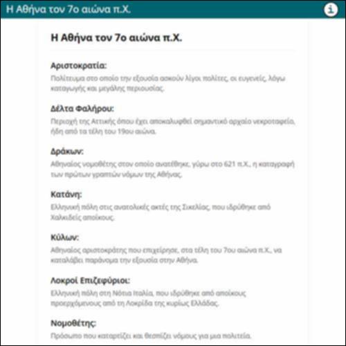 Η Αθήνα τον 7ο αιώνα π.Χ._icon