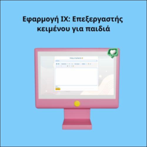 Εφαρμογή IX: Επεξεργαστής κειμένου για παιδιά_icon
