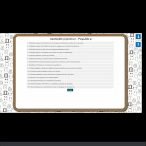 ΤΟΠΟΘΕΤΗΣΗ ΠΡΟΤΑΣΕΩΝ ΣΤΗ ΣΕΙΡΑ_icon