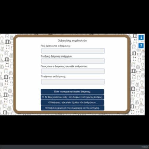 Ο ΔΙΟΓΕΝΗΣ ΣΥΜΒΟΥΛΕΥΕΙ_icon