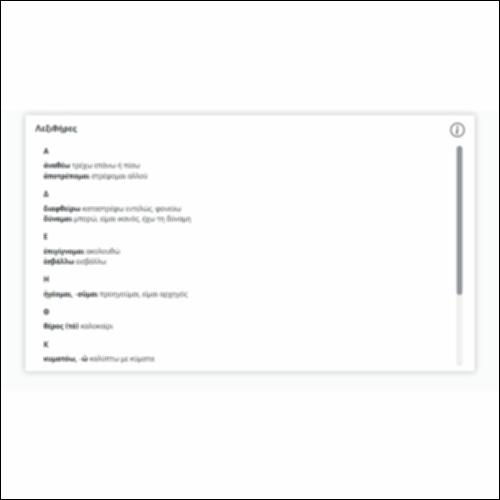 Λεξιθήρες - Θουκυδίδου, Ἱστορίαι, 3, 89.1-2_icon