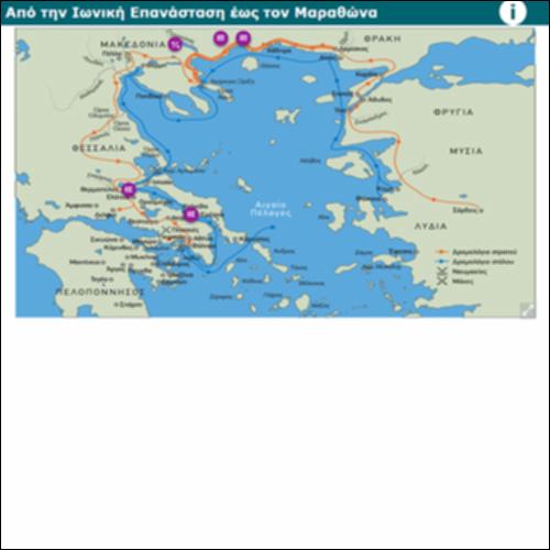 Από την Ιωνική Επανάσταση έως τον Μαραθώνα_icon