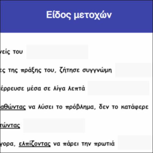 Είδος μετοχών_icon