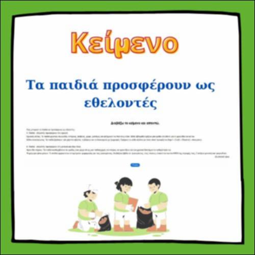 Τα παιδιά προσφέρουν ως εθελοντές_icon