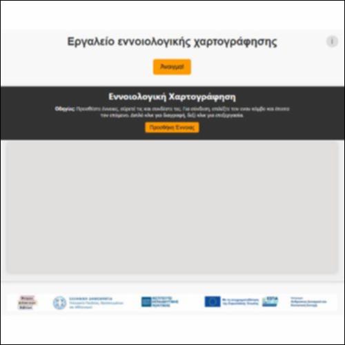 Εργαλείο εννοιολογικής χαρτογράφησης_icon