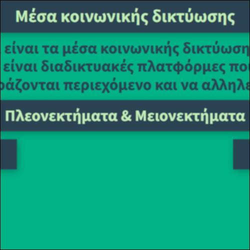 Μέσα κοινωνικής δικτύωσης_icon