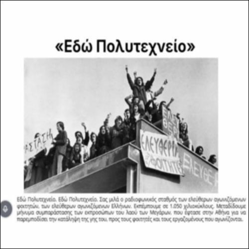 «Εδώ Πολυτεχνείο»_icon