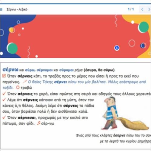 Ερμηνεία λέξης 
