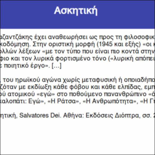 Ασκητική_icon