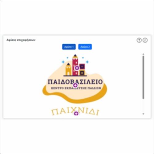 Αφίσες επιχειρήσεων_icon