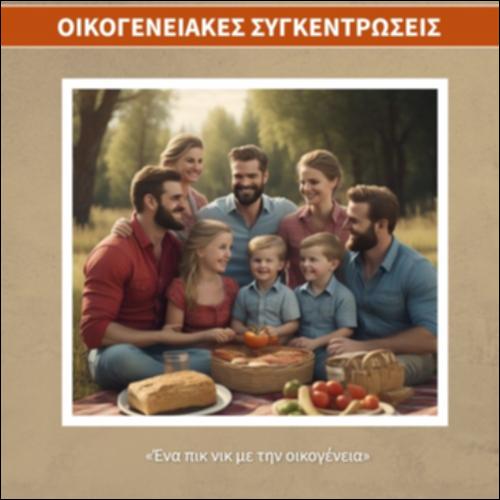 Οικογενειακές συγκεντρώσεις_icon