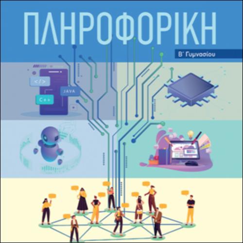 Βιβλίο μαθητή/μαθήτριας - Τετράδιο εργασιών_icon
