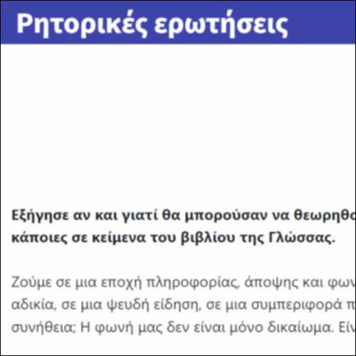 Ρητορικές ερωτήσεις_icon