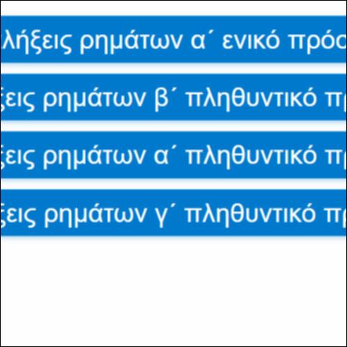 Αλλόμορφα καταλήξεων_icon