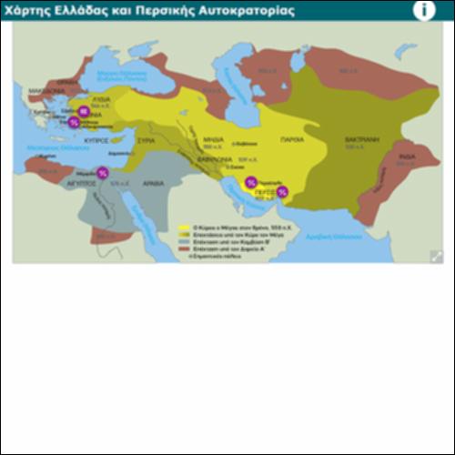 Χάρτης Ελλάδας και Περσικής Αυτοκρατορίας_icon