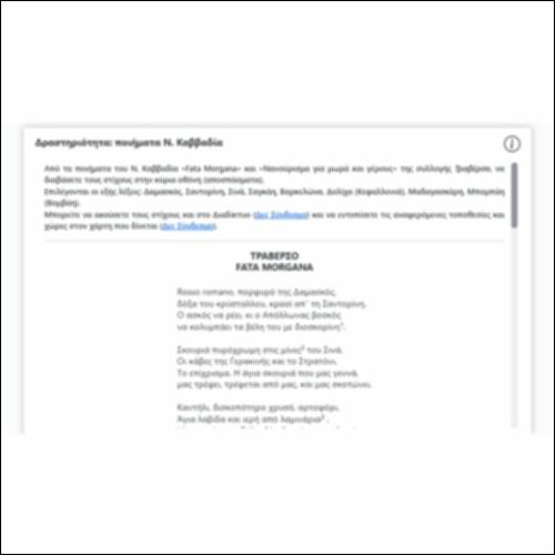 Δραστηριότητα: ποιήματα Ν. Καββαδία_εικονίδιο