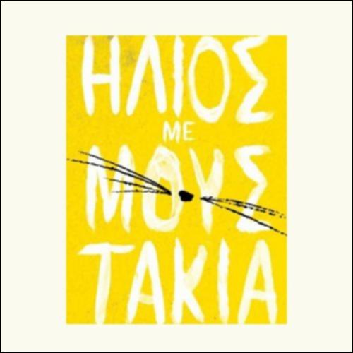 Σημασίες και κλίση των ονομάτων_icon