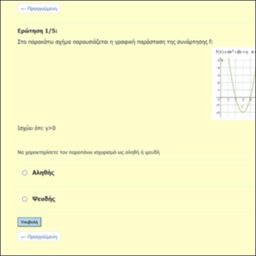 Η συνάρτηση y=αx²+βx+γ (2.3): Ασκήσεις Αντικειμενικού Τύπου_icon