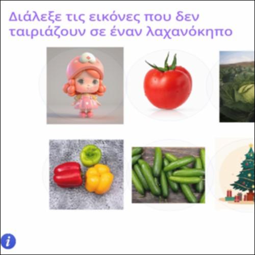 Δραστηριότητα επιλογής συναφών αντικειμένων_icon