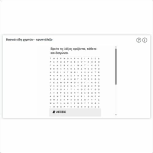 Βασικά είδη χαρτών - κρυπτόλεξο_icon