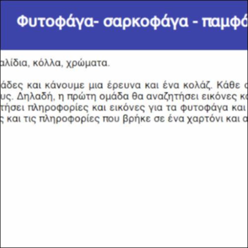 Φυτοφάγα - σαρκοφάγα - παμφάγα ζώα_icon