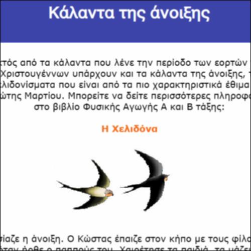 Κάλαντα της άνοιξης_icon