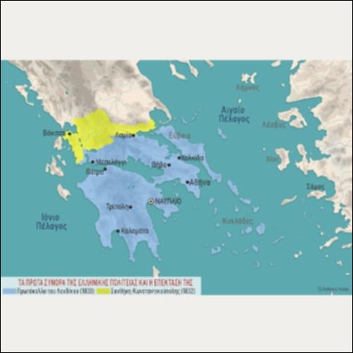 ΙΣΤΟΡΙΚΟΣ ΧΑΡΤΗΣ (ΤΑ ΠΡΩΤΑ ΣΥΝΟΡΑ ΤΗΣ ΕΛΛΗΝΙΚΗΣ ΠΟΛΙΤΕΙΑΣ ΚΑΙ Η ΕΠΕΚΤΑΣΗ ΤΗΣ)_icon