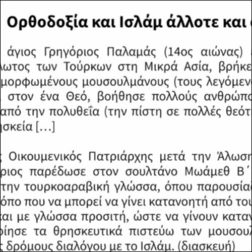 Απόσπασμα από το άρθρο του Σταύρου Γιαγκάζογλου, «Ορθοδοξία και Ισλάμ άλλοτε και σήμερα», περιοδικό Φρέαρ_icon