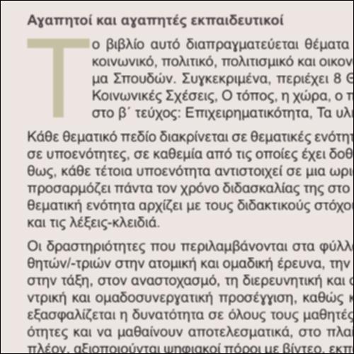 Εγχειρίδιο εκπαιδευτικού_icon