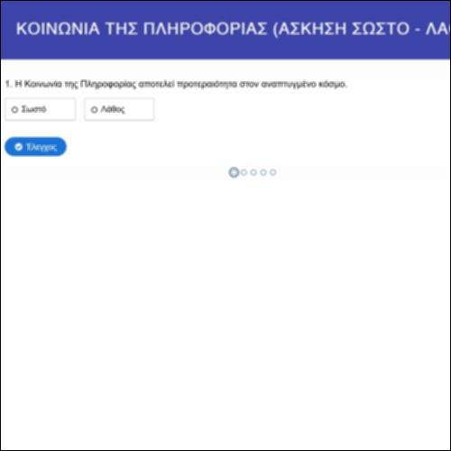 Κοινωνία της Πληροφορίας_εικονίδιο