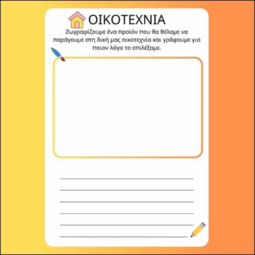 Ζωγραφιά προϊόντος οικοτεχνίας_εικονίδιο