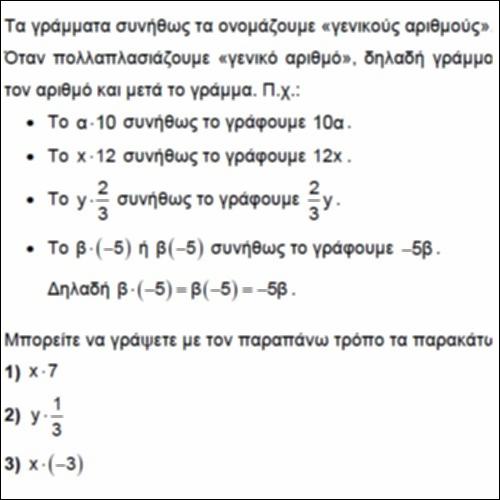 Γενικοί αριθμοί_icon