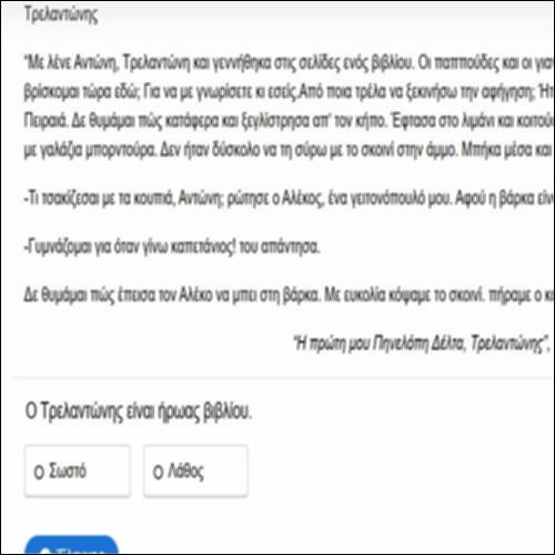 Τρελαντώνης - Διαβάζω και απαντώ_icon