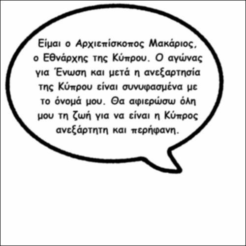 Ο Αρχιεπίσκοπος Μακάριος_icon