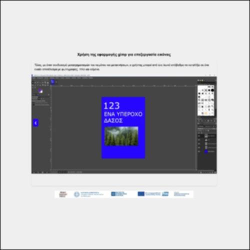 Χρήση της εφαρμογής gimp για επεξεργασία εικόνας_εικονίδιο