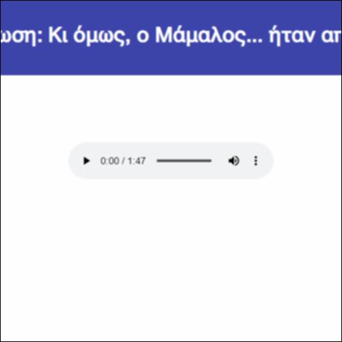 Εκφραστική ανάγνωση: Κι όμως, ο Μάμαλος… ήταν από τα τυχερά παιδιά_icon