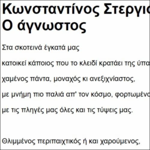 Κώστας Στεργιόπουλος_icon