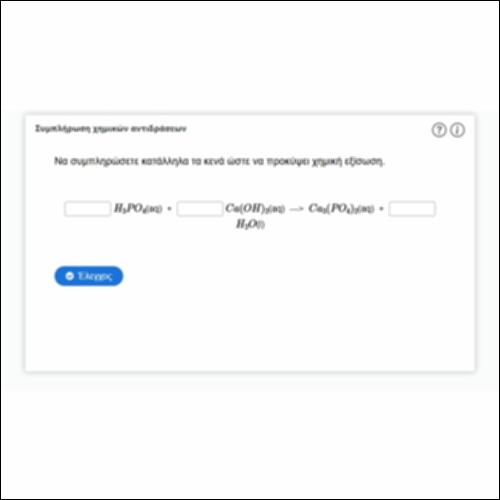 Συμπλήρωση χημικών αντιδράσεων (VII)_icon